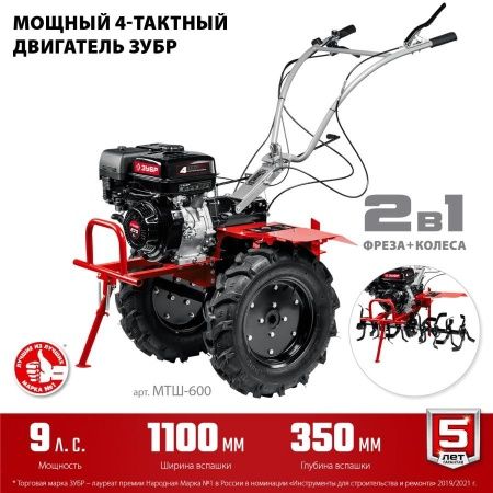 ЗУБР 9 л.с., мотоблок с ВОМ (МТШ-600) по цене 74 920 руб. купить в Воронеже.