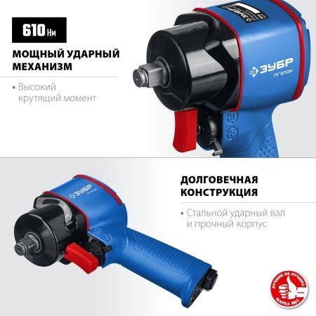 ЗУБР ПГ-610к ударный пневматический гайковерт, 1/2″, 610 Нм по цене 7 120 руб. купить в Воронеже.