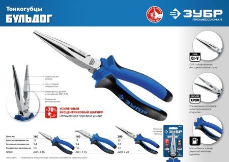 ЗУБР 160 мм, изогнутые тонкогубцы, Профессионал (2201-4-16) по цене 790 руб. купить в Воронеже.