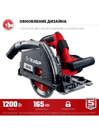 Пила погружная, 90°-55 мм, диск 165 мм, 1200 Вт, ЗУБР по цене 11 870 руб. купить в Воронеже.