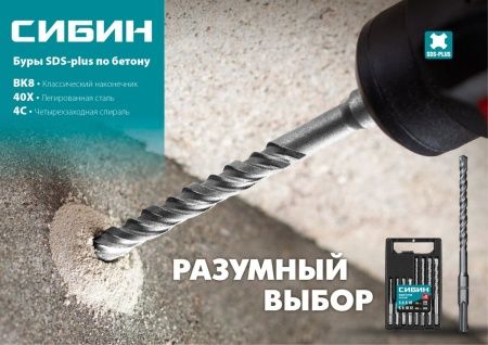 СИБИН 8 х 110 мм, SDS-plus бур (29312-110-08) по цене 89 руб. купить в Воронеже.
