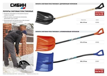 Снеговая лопата СИБИН ЛПД-460 460 мм пластиковая с алюминиевой планкой деревянный черенок V-ручка по цене 950 руб. купить в Воронеже.