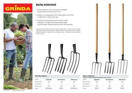 GRINDA 180х220х1300 мм, вилы копальные кованые, четырёхрогие, с деревянным черенком по цене 1 060 руб. купить в Воронеже. GRINDA 180х220х1300 мм, вилы копальные кованые, четырёхрогие, с деревянным черенком по цене 1 060 руб. купить в Воронеже.