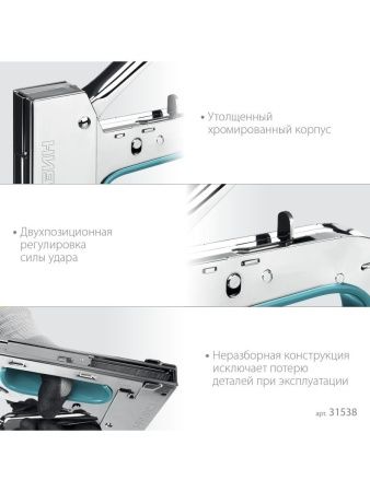 СИБИН УРМ-53 тип 53 (A/10/JT21) 23GA (6 - 14 мм), стальной рессорный степлер (31538) по цене 790 руб. купить в Воронеже.