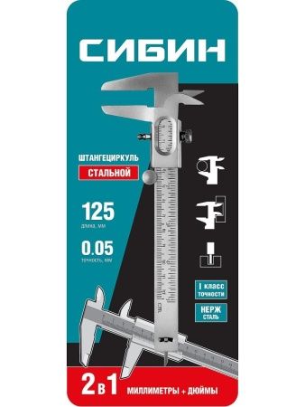 СИБИН 125 мм, стальной штангенциркуль (3443) по цене 590 руб. купить в Воронеже. СИБИН 125 мм, стальной штангенциркуль (3443) по цене 590 руб. купить в Воронеже.