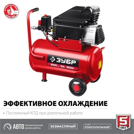 Компрессор воздушный безмасляный, 200 л/мин, 24 л, 1500 Вт, ЗУБР по цене 18 120 руб. купить в Воронеже.