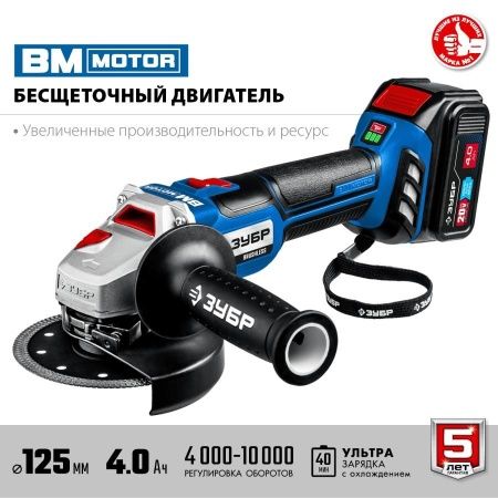 ЗУБР 20В бесщеточная УШМ, 2 АКБ (4Ач), в сумке, Профессионал. AB-125-42 по цене 22 580 руб. купить в Воронеже.