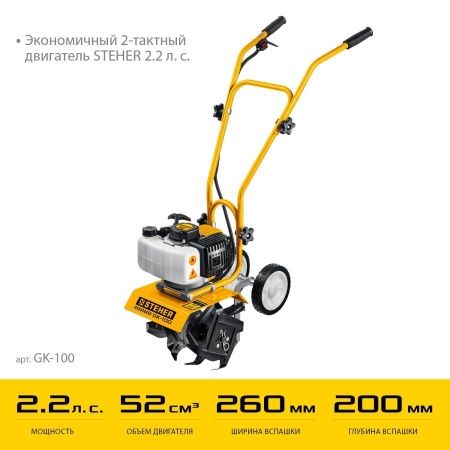 STEHER 2.2 л.с., бензиновый культиватор (GK-100) по цене 16 130 руб. купить в Воронеже.