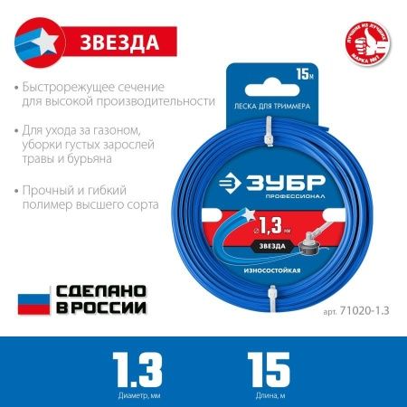 Леска для триммера ЗВЕЗДА 1.3 мм 15 м ЗУБР Профессионал по цене 108 руб. купить в Воронеже. Леска для триммера ЗВЕЗДА 1.3 мм 15 м ЗУБР Профессионал по цене 108 руб. купить в Воронеже.