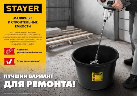 STAYER 90 л таз строительный круглый