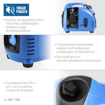 ЗИГ-1200 генератор инверторный, 1200 Вт, ЗУБР по цене 40 650 руб. купить в Воронеже.
