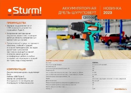 Аккумуляторный шуруповерт Sturm! CD3508U по цене 2 690 руб. купить в Воронеже.