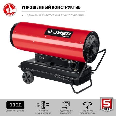 Дизельная тепловая пушка ЗУБР, 65 кВт, ДП-К8-65-Д по цене 57 710 руб. купить в Воронеже.