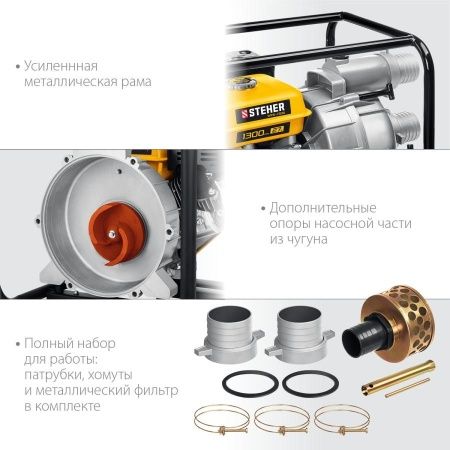 Мотопомпа бензиновая для грязной воды STEHER, WPD-1300, 1300 л/мин по цене 27 610 руб. купить в Воронеже.