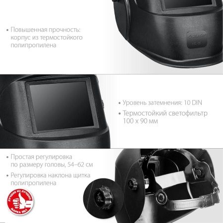 ЗУБР МС-10, затемнение 10, маска сварщика со стеклянным светофильтром (11080) по цене 355 руб. купить в Воронеже.