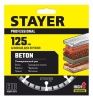 STAYER BETON, 125 мм, (22.2 мм, 7 х 1.9 мм), турбо-сегментный алмазный диск, Professional (3660-125) по цене 376 руб. купить в Воронеже.