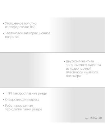 ЗУБР Бетонорез, 500 мм, ножовка по пенобетону, Профессионал (15157-50) по цене 1 530 руб. купить в Воронеже.