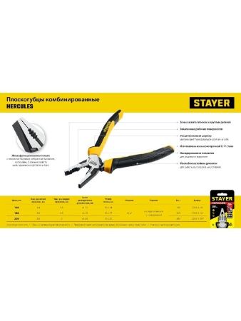 STAYER Hercules, 160 мм, комбинированные плоскогубцы (2203-1-16) по цене 660 руб. купить в Воронеже.