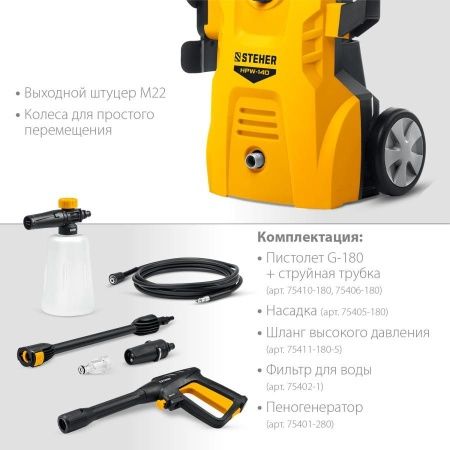Мойка высокого давления STEHER 140 Атм, 1700 Вт по цене 6 460 руб. купить в Воронеже.