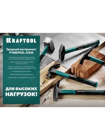 KRAFTOOL Fiberglass, 600 г, молоток кровельщика (20182) по цене 1 380 руб. купить в Воронеже.