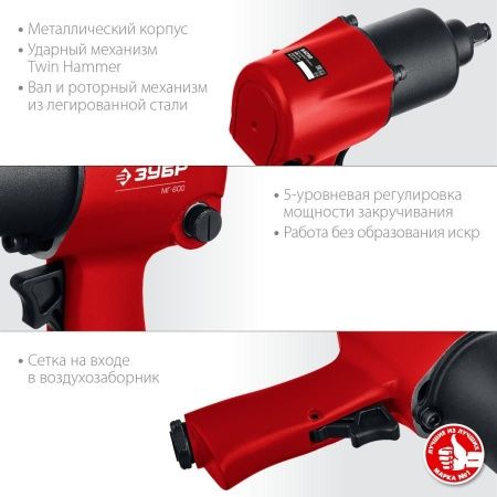 ЗУБР МГ-600 ударный пневматический гайковерт, 1/2″, 600 Нм по цене 6 320 руб. купить в Воронеже.