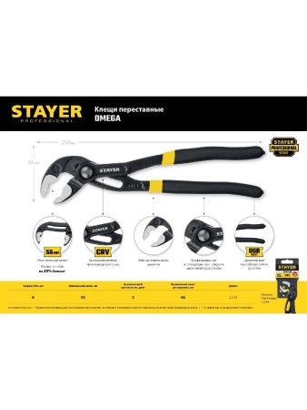 STAYER Omega, 250 мм, переставные клещи, Professional (2239) по цене 820 руб. купить в Воронеже.