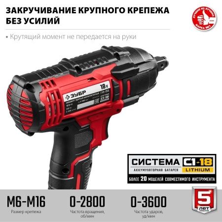 ЗУБР 18В, без АКБ, в коробке, гайковерт ударный. ГУЛ-255 по цене 4 850 руб. купить в Воронеже.