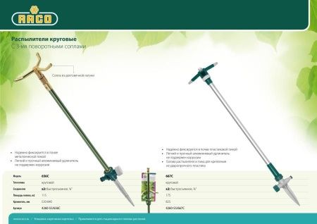 RACO 656C 115 м2 полив, латунный, на удлинителе 530-840 мм, распылитель круговой с 3-мя поворотными соплами по цене 3 500 руб. купить в Воронеже.