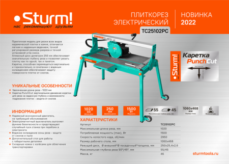 Станок плиткорезный электрический TC25102PC Sturm! 1,5кВт, диск 250 мм, стол 1060x468 мм, вод. охлаждение по цене 41 990 руб. купить в Воронеже.