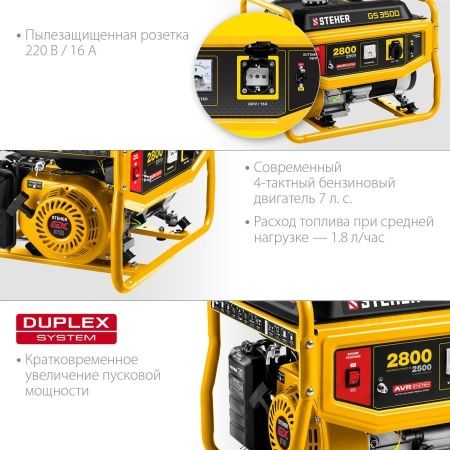 GS-3500 бензиновый генератор, 2800 Вт, STEHER по цене 23 460 руб. купить в Воронеже. GS-3500 бензиновый генератор, 2800 Вт, STEHER по цене 23 460 руб. купить в Воронеже.